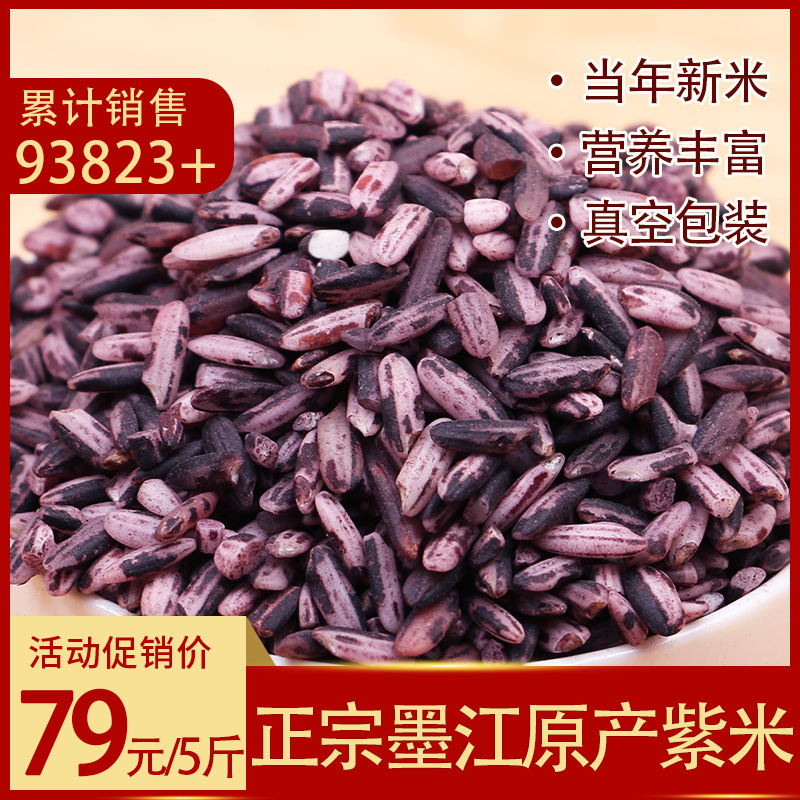 Mojiang purple rice preferred natural purple glutinous rice new rice 5 catties miscellaneous grains rice five grains miscellaneous grains Yunnan specialty blood glutinous rice