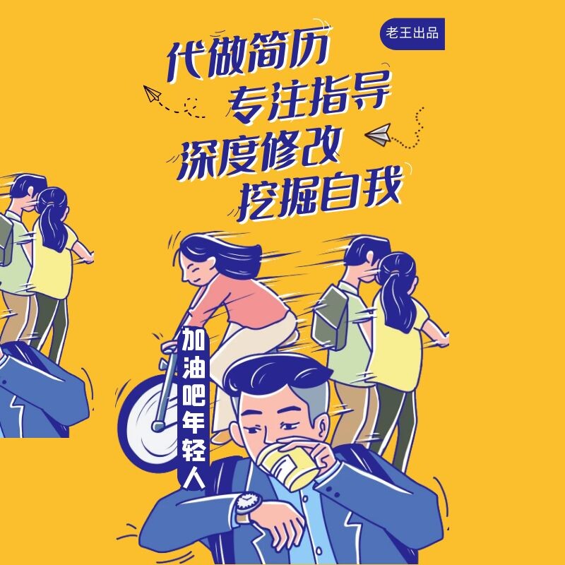 Resume retouching modification On behalf of custom resume optimization beautification Chinese and English self-recommendation letter Resume design optimization translation