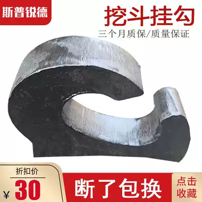 Excavator bucket hook Shovel bucket hook Welding hook Drag hook Bucket hook Lifting hook Steel plate hook Strange hand bucket