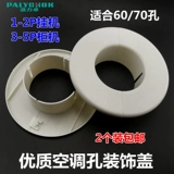 Воздушное кондиционированное отверстие оформление отверстия крышка воздушного кондиционирования отверстия блокировки стены отверстие воздушное кондиционирование ротовое покрытие крышки крышки для покрытия трубы и уродливое крышка