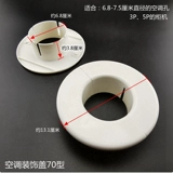 Воздушное кондиционированное отверстие оформление отверстия крышка воздушного кондиционирования отверстия блокировки стены отверстие воздушное кондиционирование ротовое покрытие крышки крышки для покрытия трубы и уродливое крышка