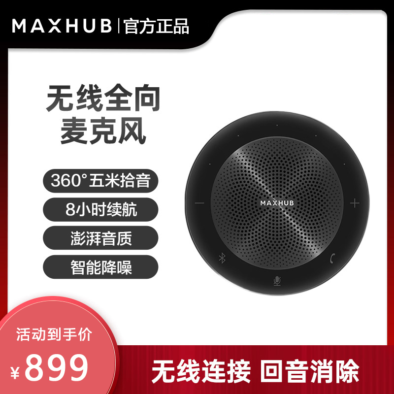 MAXHUB omnidirectional microphone pickup microphone BM20 video conference wireless Bluetooth speaker BM21 new product BM11