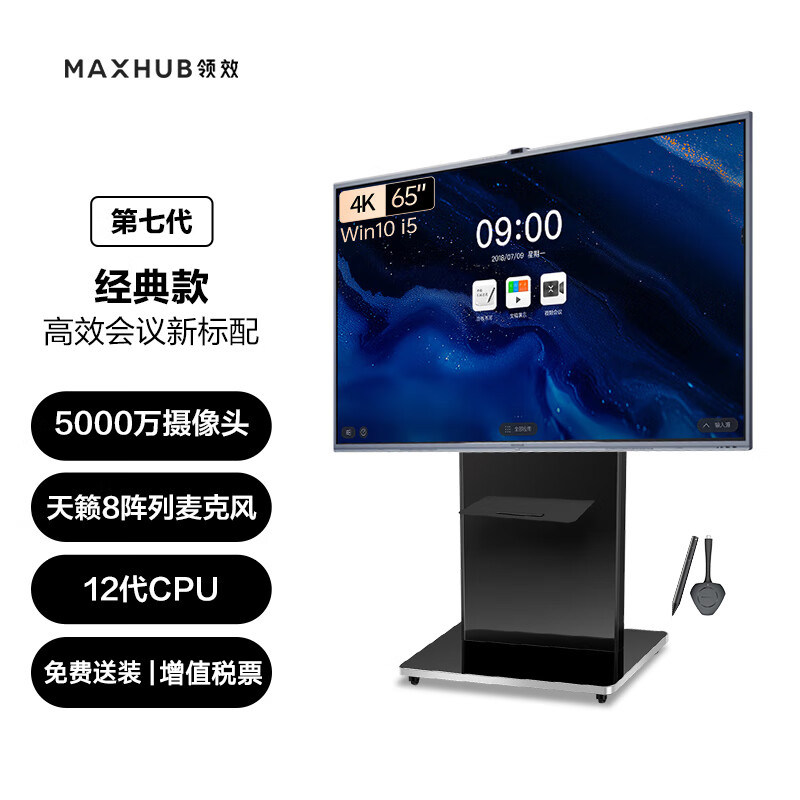 MAXHUB Meeting Tablet Accessories V7 Classic Edition Electronic Whiteboard Interactive Learning Intelligent Touch Screen