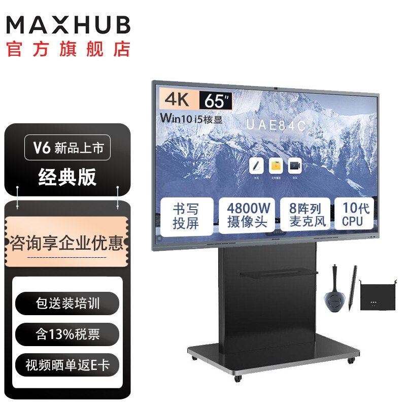 MAXHUB Conference Tablet (V6 Classic) CF65MA CF75MA CA65CU 86-98 inches