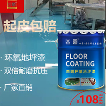 Epoxy Terrace Lacquered Cement Ground Paint Indoor home plant garage Antistatic outdoor abrasion resistant ground paint