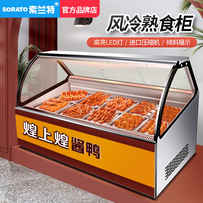 Huangshanghuang duck neck cabinet cooked food display cabinet stewed vegetable fresh-keeping cabinet refrigerated commercial string fruit cold vegetable air-cooled food