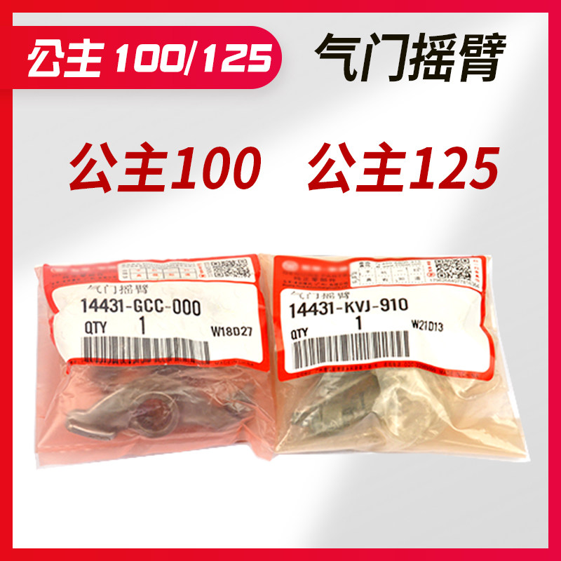 Pedal locomotive Little Princess 100WH125T-3-3A-5-5A Princess 125WH100T valve rocker