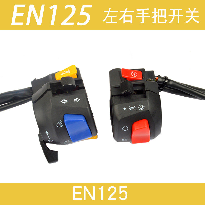 Applicable locomotive EN125-2F sharp drilling leopard HJ125 left and right handlebar switch electric start horn turn