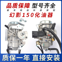 GM New Continent Wuyang Honda CBF Phantom WH150-2 RR150 God of War SDH150-F Carburetor Inductance
