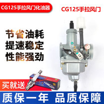 Qianjiang application Longxin CG125 motorcycle 150 200 250 tricycle PZ26 27 30 common carburetor