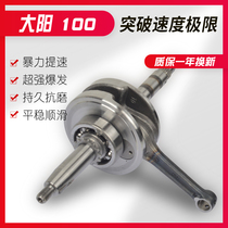 Applicable to Dayang Bend Beam Motorcycle Danyang 100 Crankshaft Assembly Dayang 100 110 Crankshaft Connecting Rod Assembly