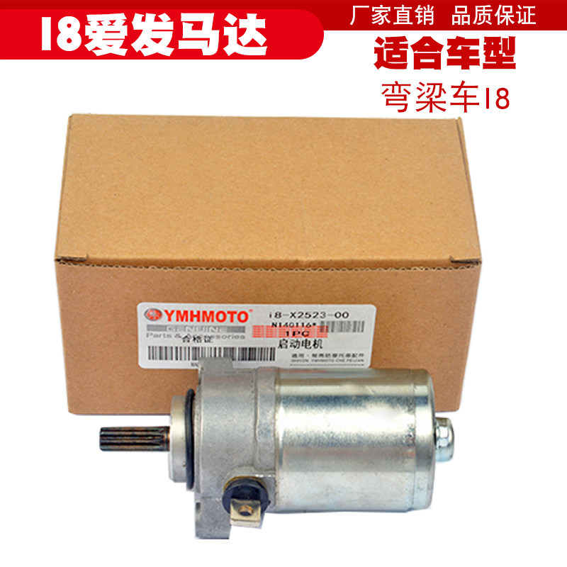 Construction of Yamaha motorcycle JYM110-2-B Yamaha love hair I8 U8 special motor start motor 
