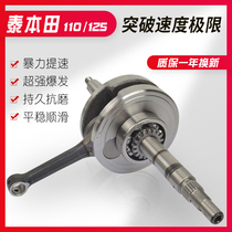 Suitable for DY100 Thai Honda 110HJ110-A HJ110-2A-2C-2D dual clutch crankshaft connecting rod 125