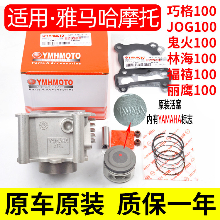 Suitable for Yamaha JOG Qiaoge 100 Ghost Fire Liying Fuxi ZY100T modified 55 air middle sleeve cylinder block original