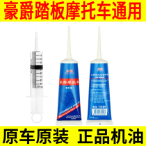 Suitable for Haojue Suzuki scooter AFR125VH USR UCR125 Super Eagle lubricant gear oil