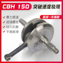 Motorcycle parts Longxin CBH125 150 LX150-70E Saiyue crankshaft connecting rod assembly 13 pin