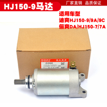 Suitable for cross-riding car Di Shuang HJ150-9 9A Li Shuang HJ150-7 7A motorcycle starter motor starter motor