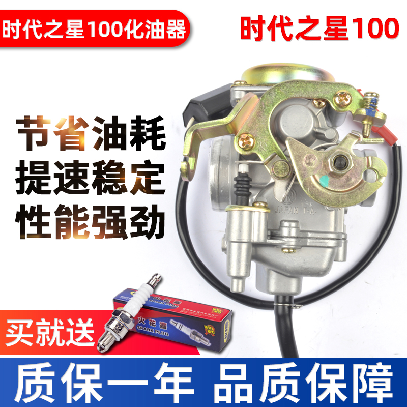Suitable for Haojue Suzuki Motorcycle Fashion Era Star Hi Star HJ100T-2-3-7 Original Carburetor