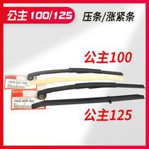 WH100T-A-H 100GCC Joy Youyue size princess 125WH125T-3-5 pressure strip tensioner pressure strip