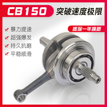 Adapting motorcycle 150-2-3 CB150 Wuyang WY150 silver leopard HJ150 crankshaft assembly large bearing