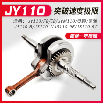 Suitable for Yamaha JYM110-2-B i8 U8 Aifa JY110F8 Lin Hai C8 shenfa crankshaft connecting rod assembly