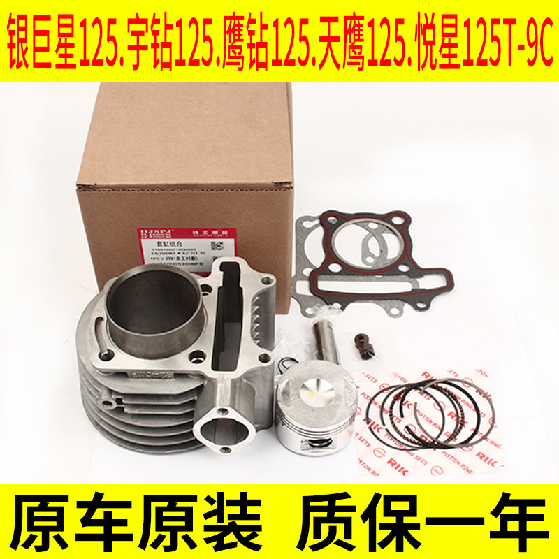 Suitable for Haojue Yue Star Eagle Drill Yu Drill Sky Eagle Silver Superstar HJ125T-9C-10A-11-16 middle air sleeve cylinder