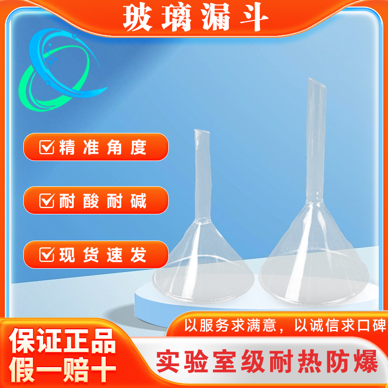 三角玻璃漏斗实验室短颈长颈大小口径塑料漏斗40 60 75 90 150mm