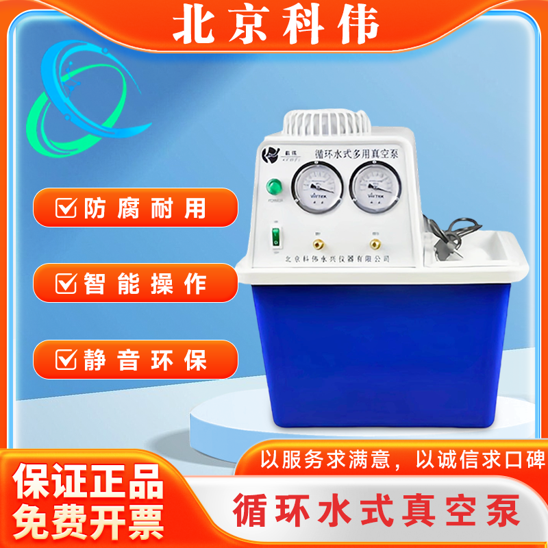 北京科伟永兴循环水真空泵SHZ-D（III)真空泵抽气泵减压抽滤装置