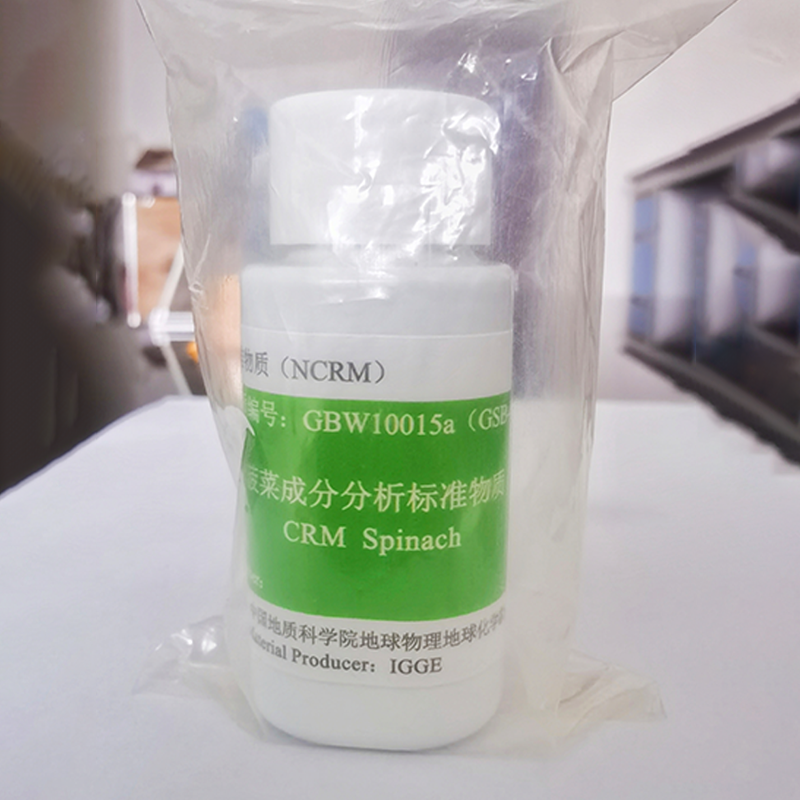 菠菜成分分析标准物质  GBW10015a(GSB-6a) CRM Spinach  35g/瓶