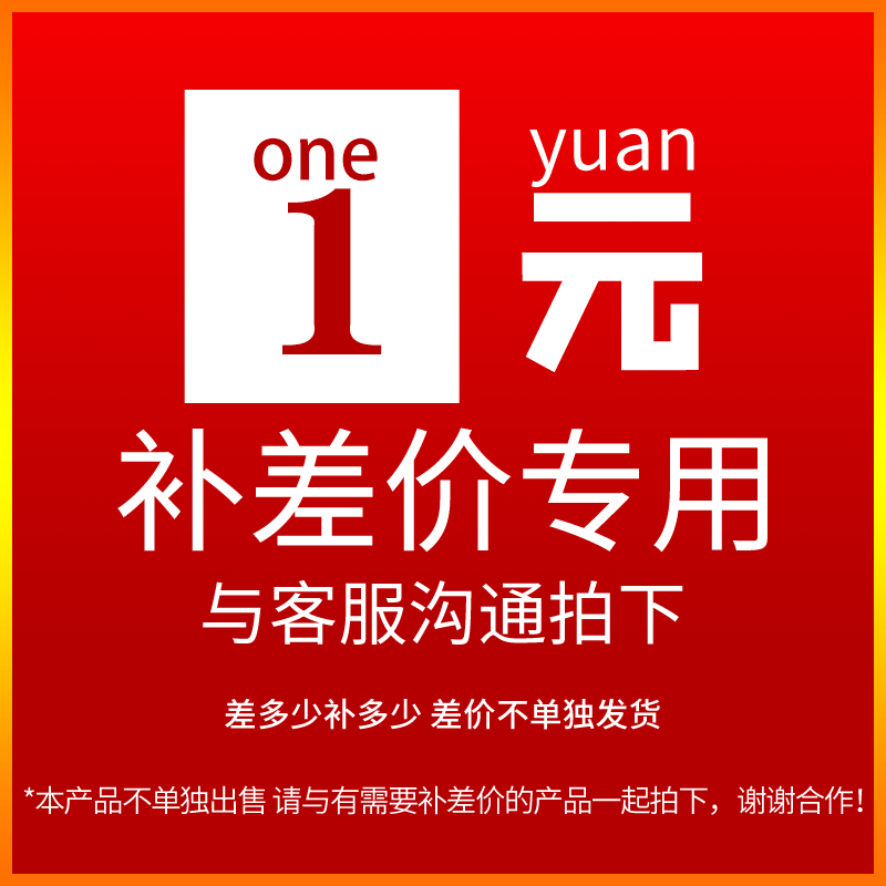 补差价请勿乱拍 与客服联系后再拍 运费差价