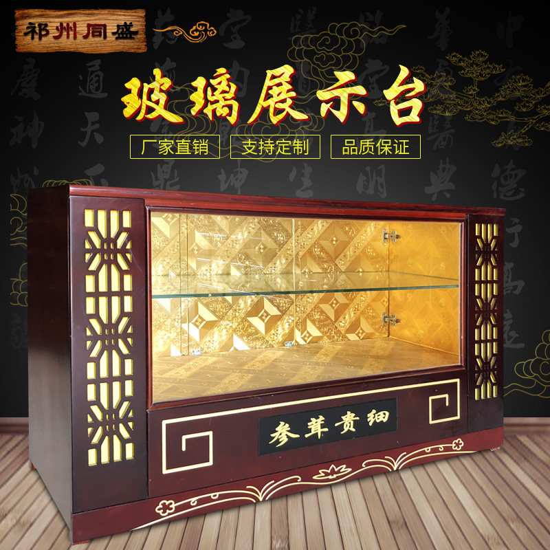 定制宝笼柜实木精品玻璃中药柜参茸展台玻璃展示调剂台前台柜