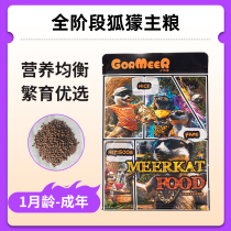 Little Greedy Meerkat Meerkat staple food full-price food Meerkat milk cake food Timon Meerkat pet feed food snacks 0 additions