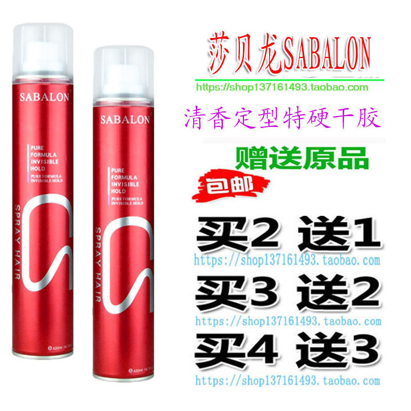Sabelon hairspray styling spray moisturizing men's fluffy fragrance shape lasting Sabelon hairspray photo studio dedicated