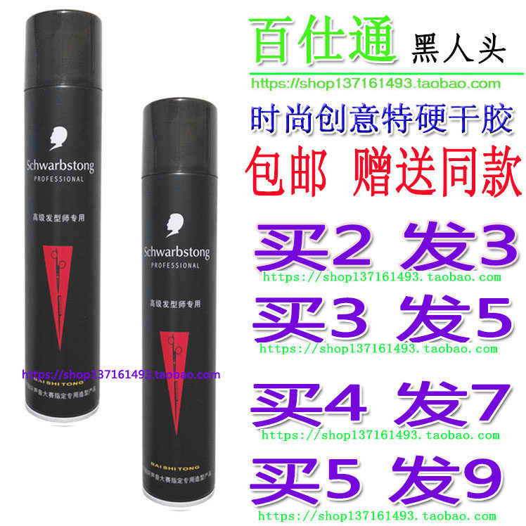 Baishitong Black Hair Gel Strong Lasting Style Fluffy Male and Female Hair Gel Hair Styling Spray Fragrant and Hard