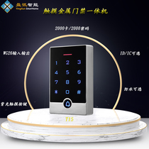 Outdoor metal touch access control all-in-one machine swiping password card reader waterproof reading head controller system 24V