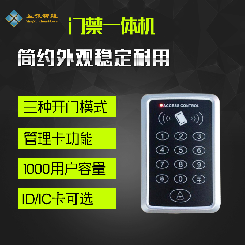 Hot Pin Access Control System Automatic Door Brushed Card Machine IDAll IC Password Keyboard t11 Management Card