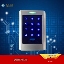 Metal touch access control all-in-one password swiping controller ID automatic door system backlight M3 management card EM