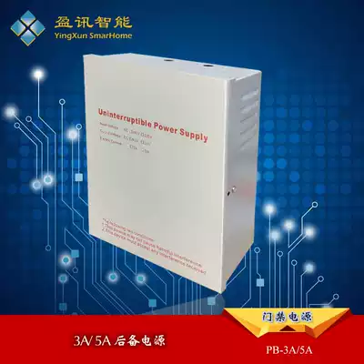 12V3A backup power supply for access control dedicated power supply 5A can be installed battery uninterruptible transformer UPS power supply
