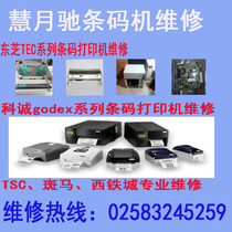 West Railway City full series label printer maintenance remote technology assistance software driver installation 621 S700