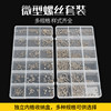 Mechanical screws boxed repair small screws glasses watch laptop accessories screw set