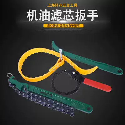 Machine filter oil filter element wrench tool Universal chain oil filter belt filter disassembly and disassembly Universal chain pliers