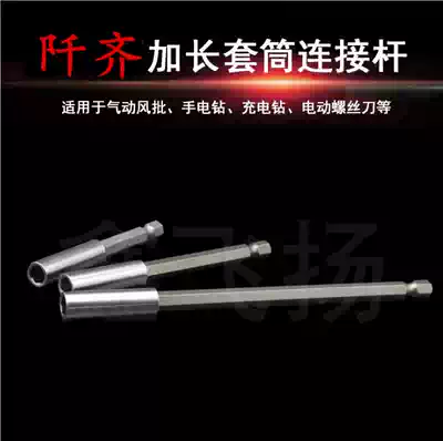 Strong magnetic joint Rod batch head extension rod electric screwdriver batch head connecting shaft 1 4 hexagonal pneumatic screwdriver adapter extension rod