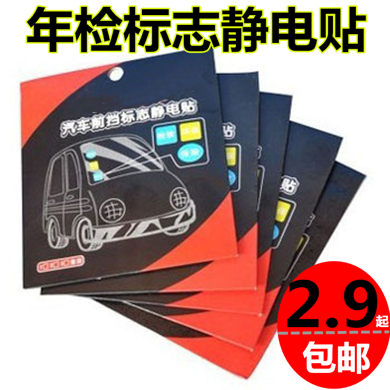 Thickened Car Static Sticker Front Shield Glass Years Inspection Sticker Car Applio Free To Tear Up 3 Pieces Car Supplies