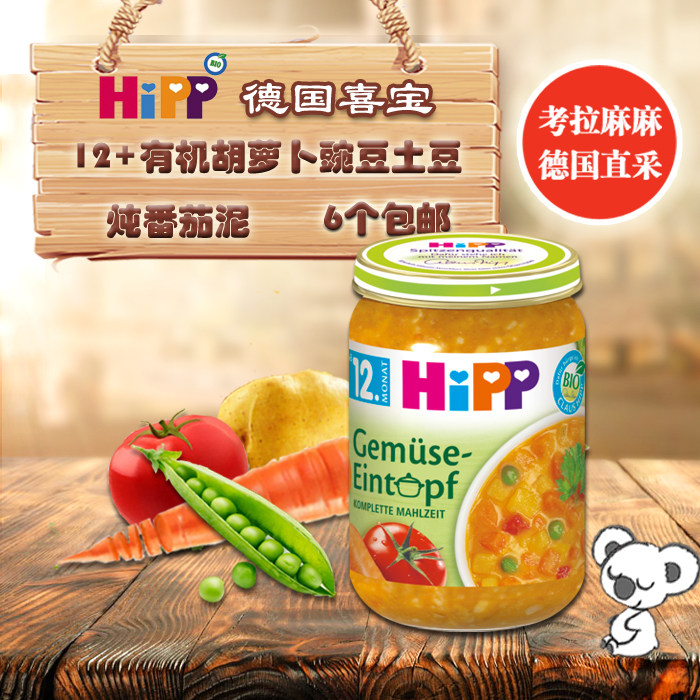 German imports HIPPP Clay Delight Organic Potato Peas carrots Carrot Stew Tomato Puree food Vegetable Clay 12 