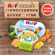 German hippp Xibao salmon vanilla cream sauce Italian shell noodle Bento 1 year old baby food supplement spot