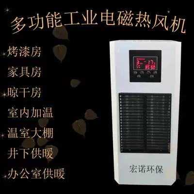 Factory direct sales industrial paint room special hot fan high-power drying drying room electromagnetic electric heating heater