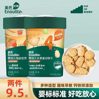 Ying's biscuit baby universe paradise fun snacks