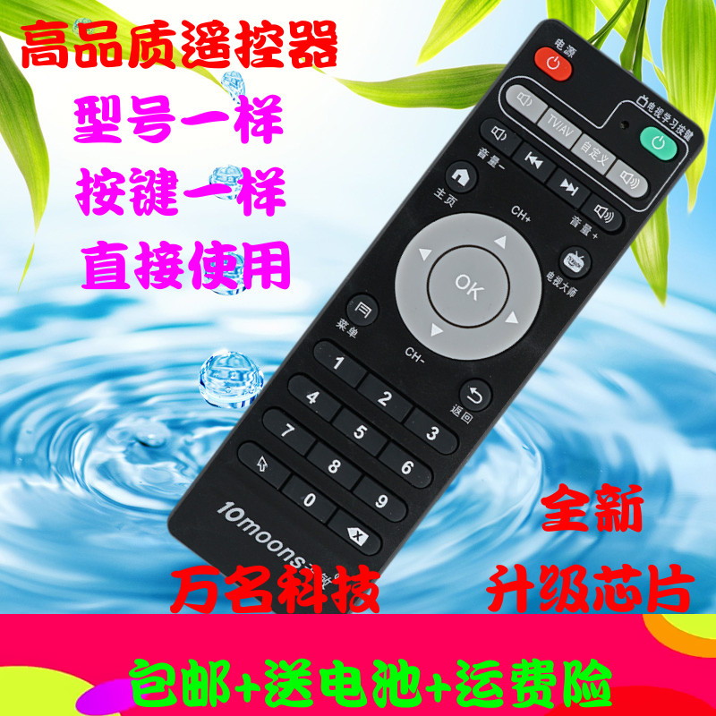 Suitable for Tianmin Remote Control Internet set-top D6D8D1D3T2T5T6 D6D8D1D3T2T5T6 T390W TM6 TM6 7 8