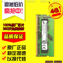 mei guang 4G 4GB 1RX16 PC4-2400T notebook memory MTA4ATF51264HZ-2G3B1
