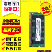 Samsung Modern Magnesia second generation notebook memory bar DDR2 2G 667 800 for old machines